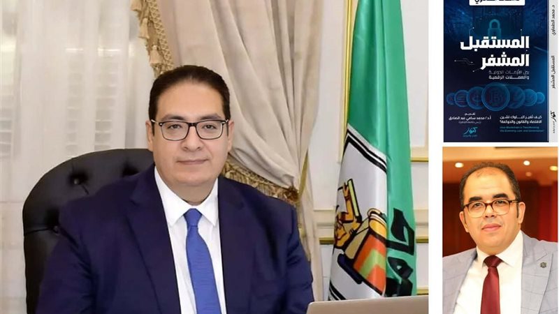 كتاب المستقبل المشفر