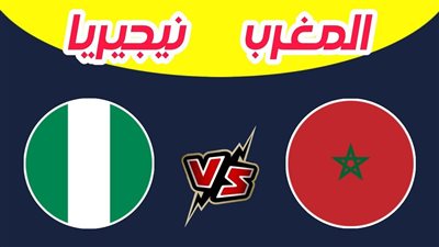 بث مباشر المغرب ونيجيريا في نصف نهائي كأس الأمم الأفريقية 