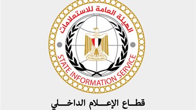 الهيئة العامة للاستعلامات تطلق سلسلة لقاءات شهرية مع الإعلام الأجنبي