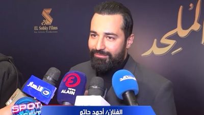 أحمد حاتم عن فيلم 