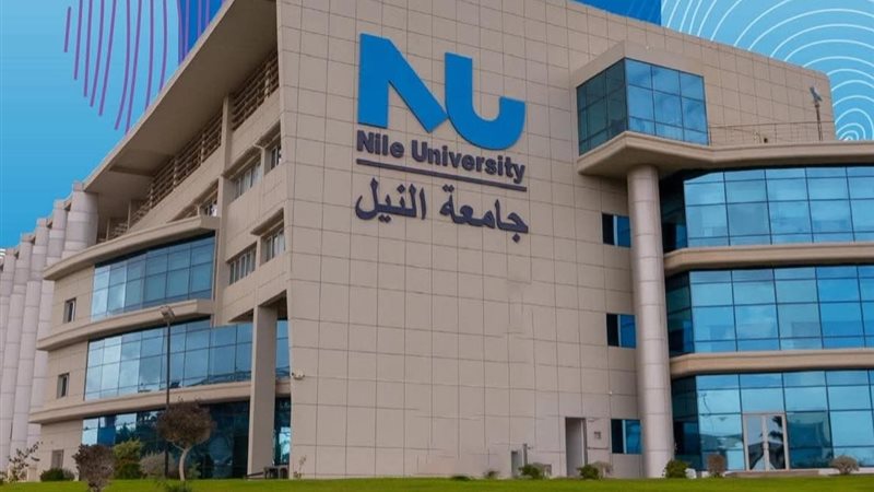 جامعة النيل 