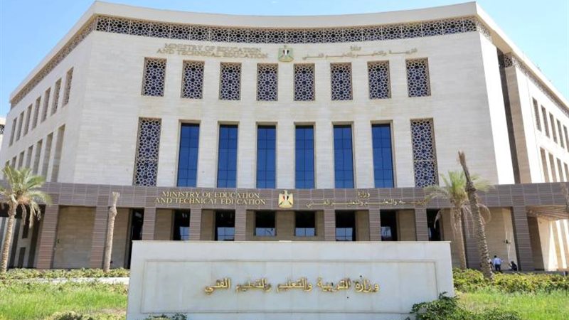 وزارة التربية والتعليم