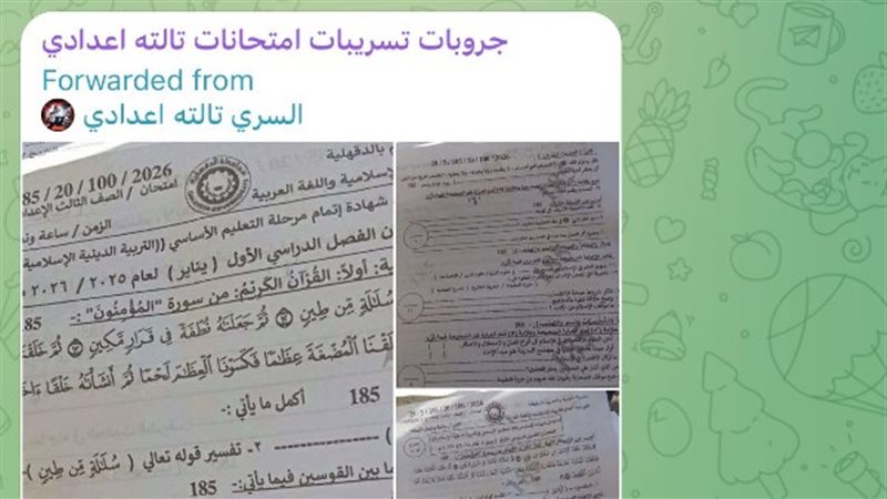 جروبات الغش على تليجرام