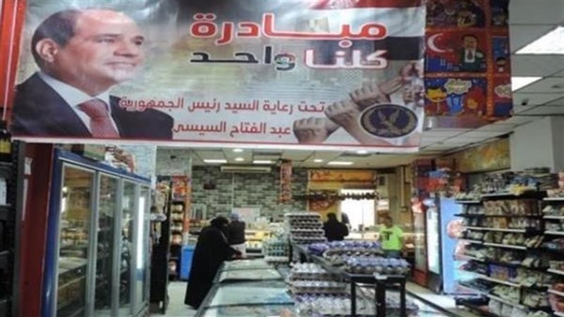 مبادرة كلنا واحد