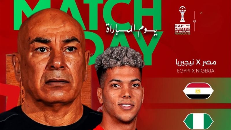 مشاهدة مباراة مصر