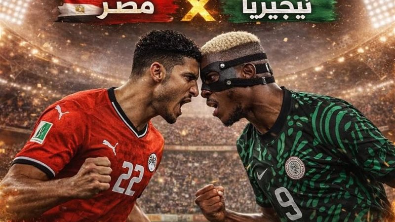 رابط مباشر مصر ونيجيريا