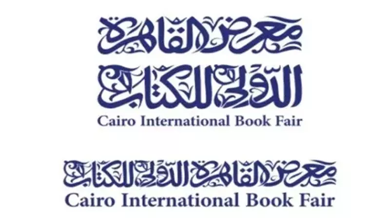 معرض القاهرة للكتاب