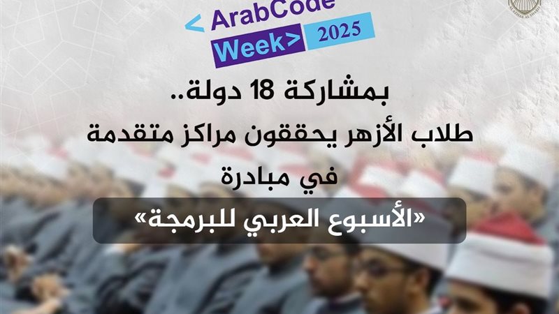 «الأسبوع العربي للبرمجة»