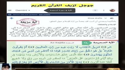 كارثة.. باحث يكشف تزييف آيات القرآن الكريم علي محركات البحث