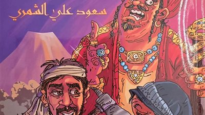 للكاتب المسرحي القطري سعود علي الشمري.. نادي القصة يناقش «وردة الحياة» بحديقة الطفل الثقافية