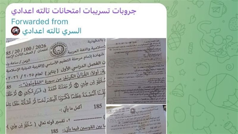 جروبات الغش على تيلجرام