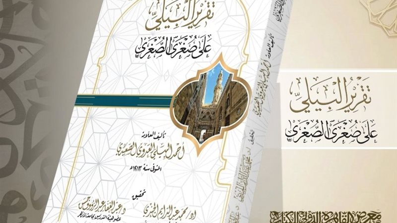 كتاب «تقرير البيلي