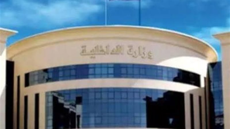 وزارة الداخلية 