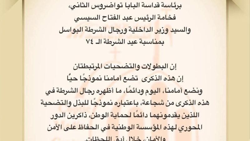 بيان الكنيسة الأرثوذكسية