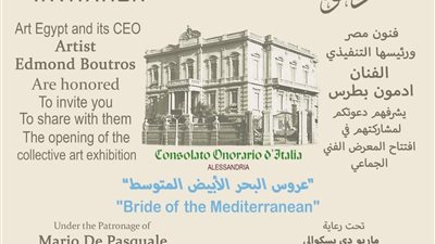 القنصلية الإيطالية بالإسكندرية تحتضن معرض أدمون بطرس بعنوان “عروس البحر الأبيض المتوسط”