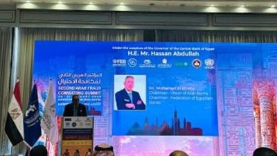 مؤتمر مكافحة الاحتيال.. استراتيجيات وآليات للتصدي للمخاطر المصرفية