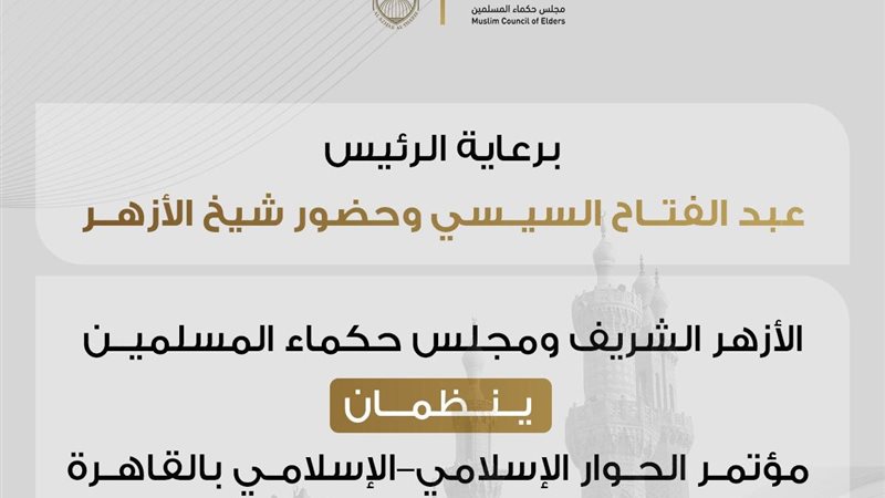 الحوار الإسلامي–الإسلامي،