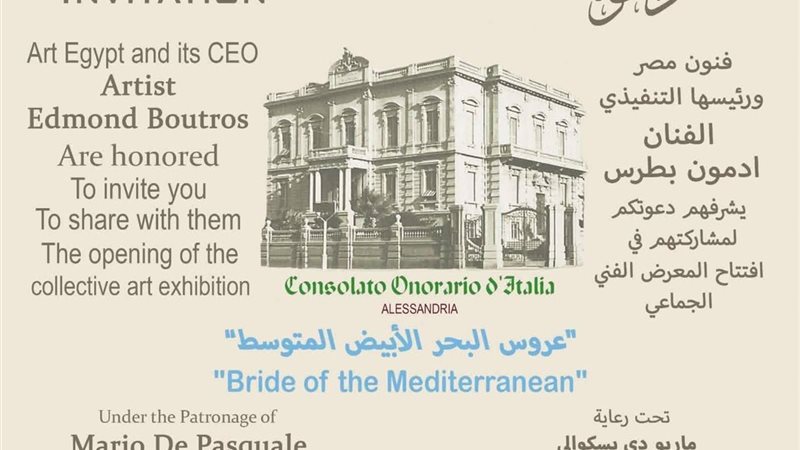 معرض عروس البحر المتوسط