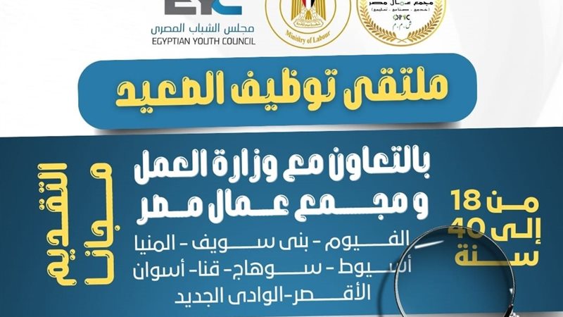 ملتقي توظيف الشباب