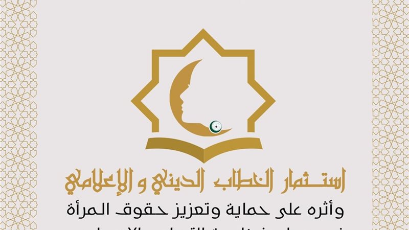 استثمار الخطاب الديني