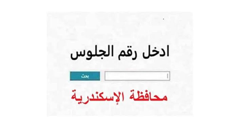 نتيجه الشهادة الاعدادية