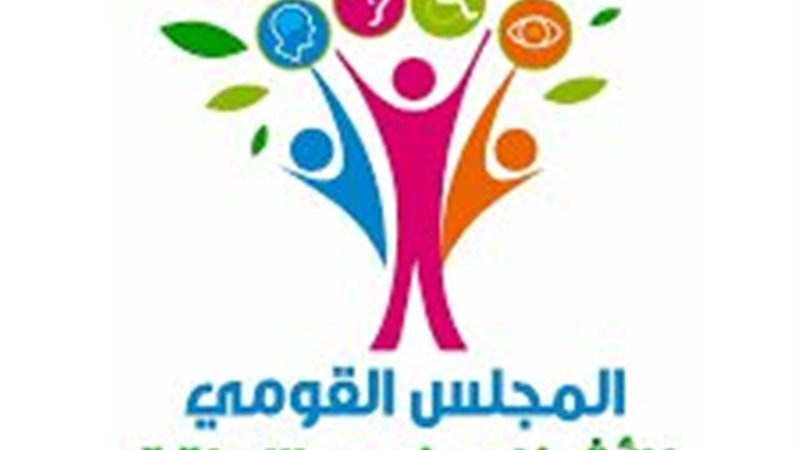 لمجلس القومي للأشخاص