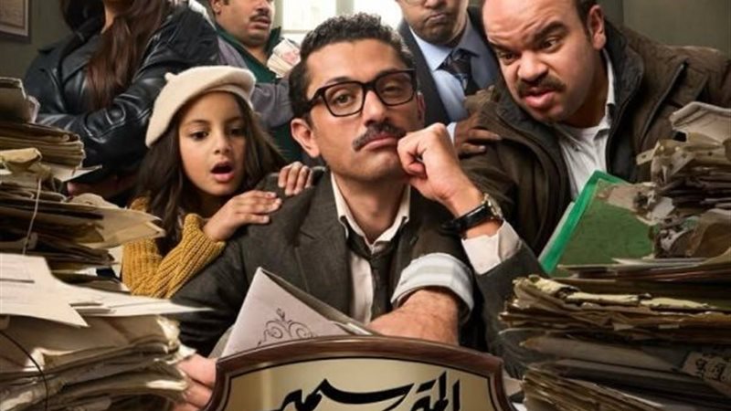 مسلسل المتر سمير