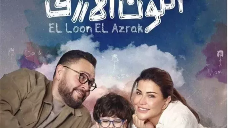 مسلسل اللون الأزرق