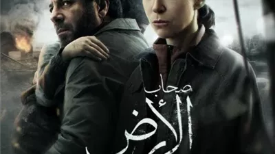 مواعيد عرض مسلسل «صحاب الأرض» الحلقة الأخيرة