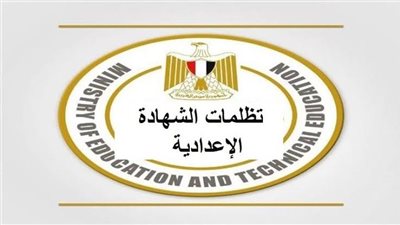 الشرقية تفتح باب التظلمات على نتائج الشهادة الإعدادية للفصل الدراسي الأول