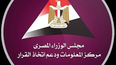 مركز اتخاذ القرار بمجلس الوزراء: الصيانة استراتيجية تربط بين الهندسة والاقتصاد والاستدامة