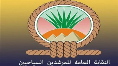 طلب إحاطة لوزير السياحة لإجراء انتخابات نقابة المرشدين السياحيين