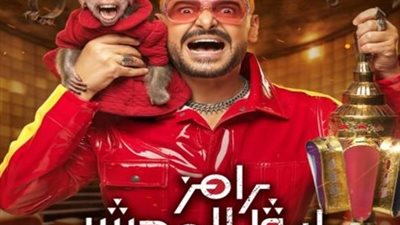 رامز جلال يعلن عن برنامج مقالب جديد في رمضان 2026