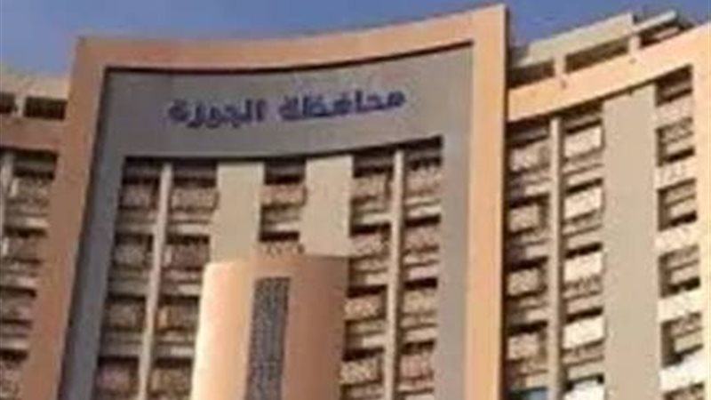 محافظة الجيزة