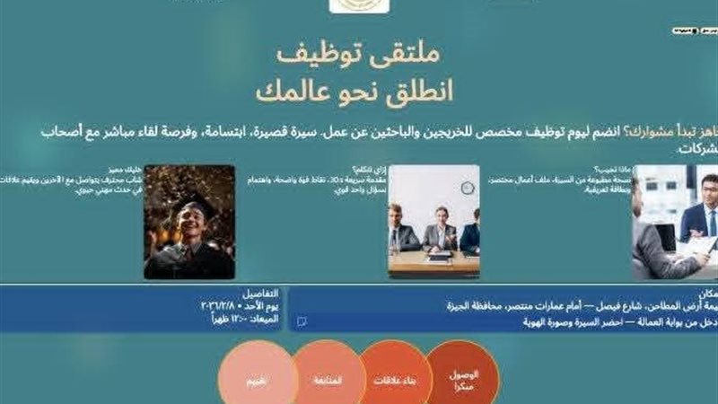 انطلاق اكبر ملتقي