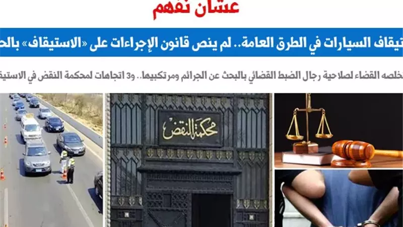 استيقاف المركبات