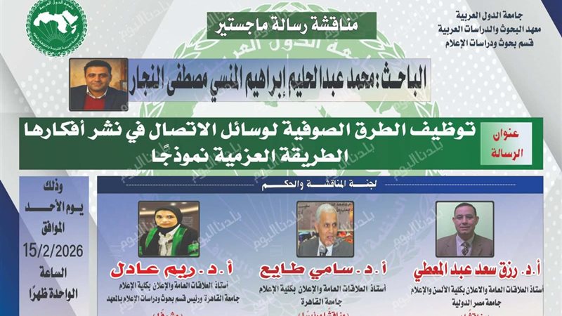 بوستر رسالة ماجستير