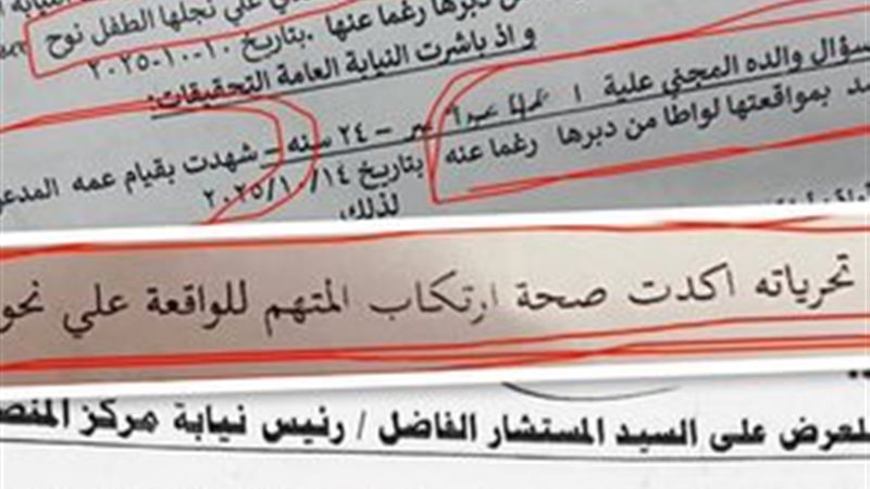 طفل في دائرة الاتهام