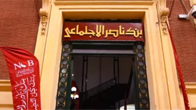 لو عايز تتزوج.. كيف تحصل على قرض من بنك ناصر الاجتماعي بسهولة