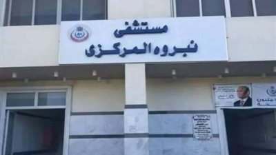 ضبط ممرض هتك عرض مريضة داخل مستشفى بالدقهلية