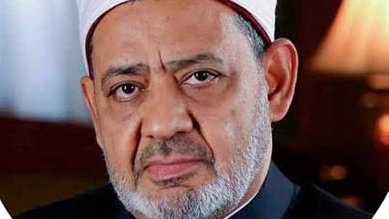 الإمام الأكبر أ.د. أحمد الطيب، شيخ الأزهر الشريف