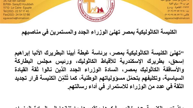 بيان الكنيسة الكاثوليكية