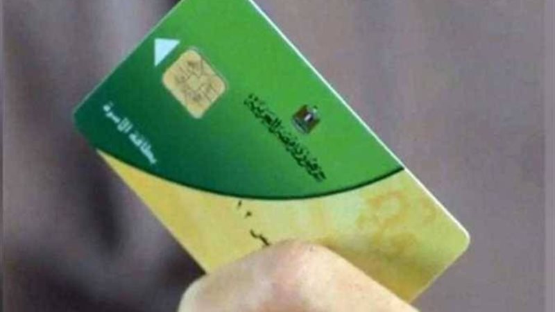 بطاقة التموين 