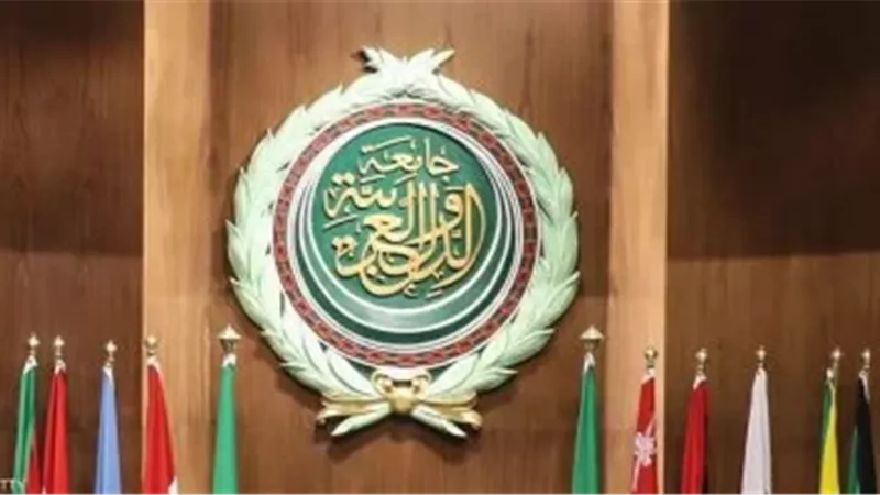الجامعة العربية 