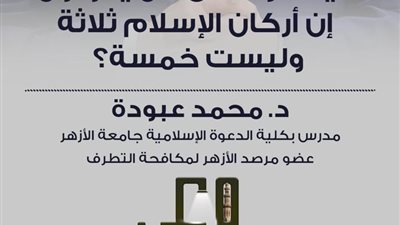 «وعي» في حلقته الثانية: الرد العلمي على دعوى أن أركان الإسلام ثلاثة