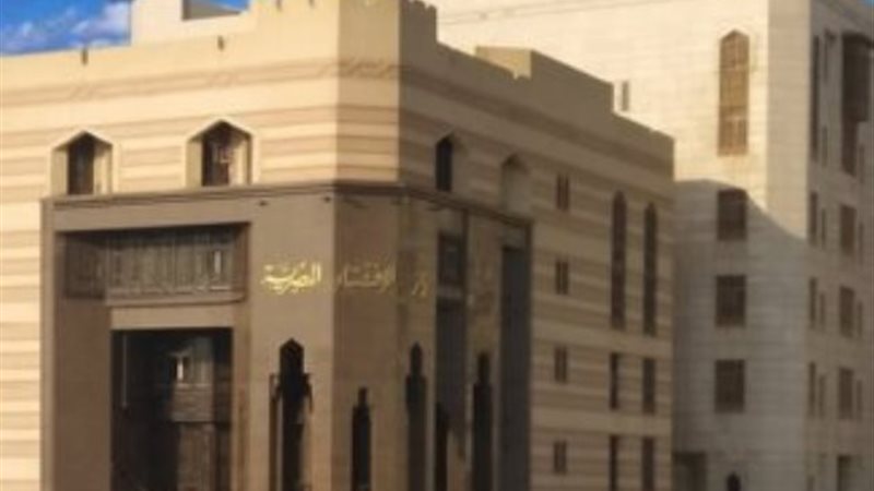 دار الإفتاء المصرية