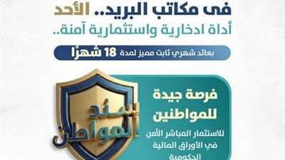 «سند المواطن» ينطلق رسميًا.. استثمار مضمون بعائد يصل لـ17.75%