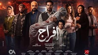 مسلسل «إفراج» الحلقة 9.. عمرو سعد يفكر في الانتقام من أحمد عبد الحميد ويعتذر لـ تارا عماد