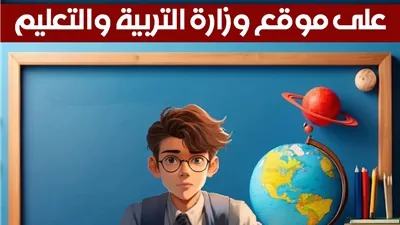 التعليم تطرح 10 نماذج استرشادية لكل مادة في امتحانات الثانوية العامة 2026 