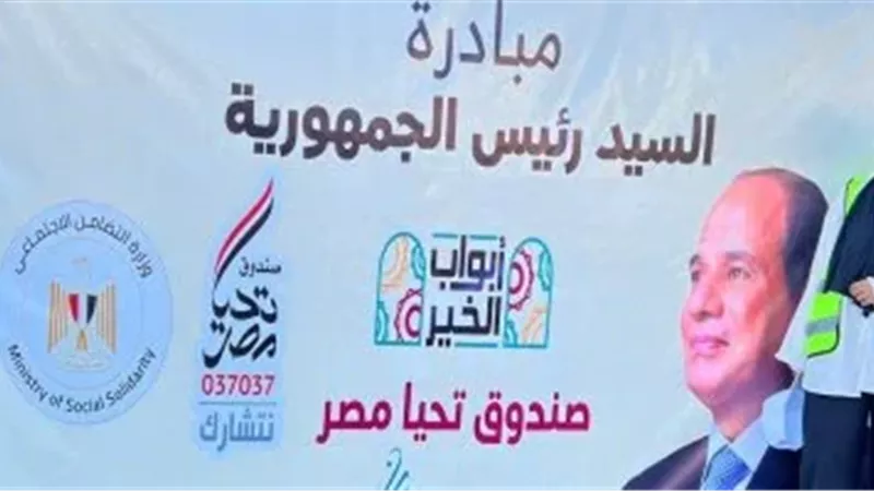 مبادرة أبواب الخير